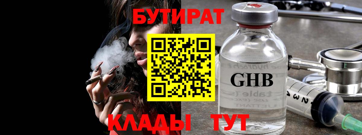 Бутират оксибутират Воркута