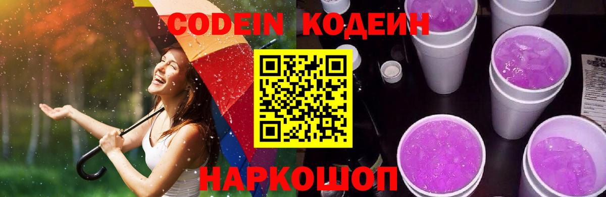 Воркута  Codein напиток Lean (лин)  Вход с VPN  Codein напиток Lean (лин) 