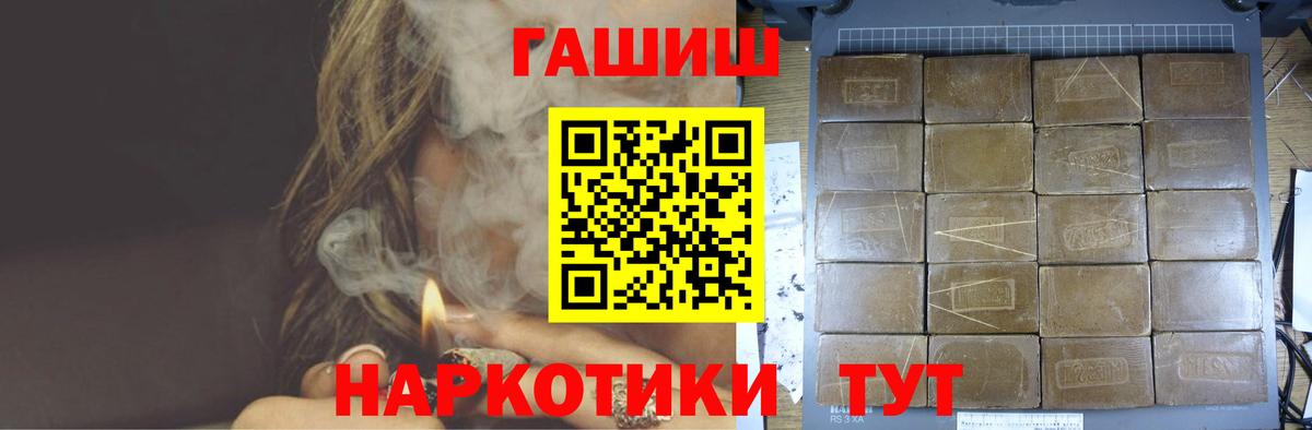 ГАШ  ГАШИШ Premium  Вход с VPN  Воркута  ГАШИШ VHQ 
