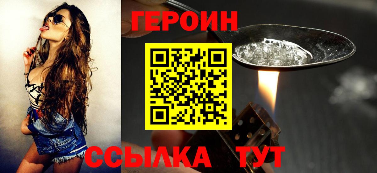 Воркута  ГЕРОИН хмурый  Героин  Вход с VPN 