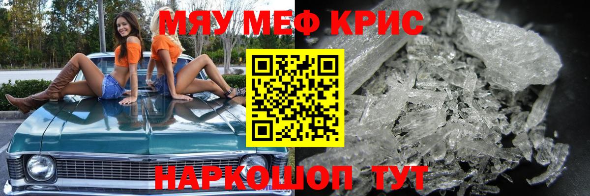 Меф мяу мяу кристаллы Воркута
