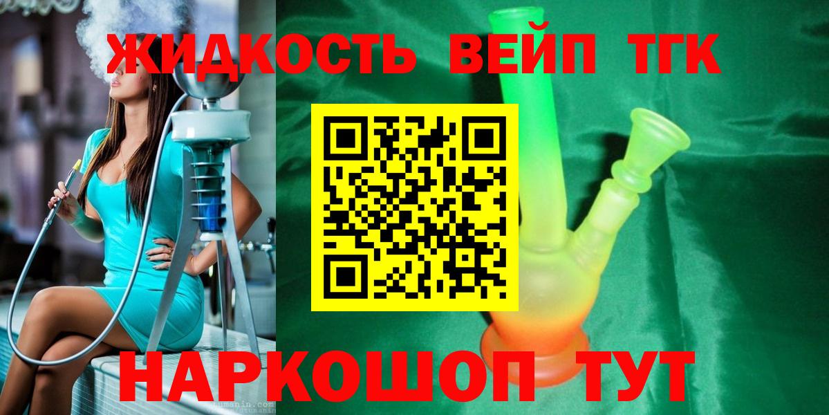Дистиллят ТГК жижа Воркута